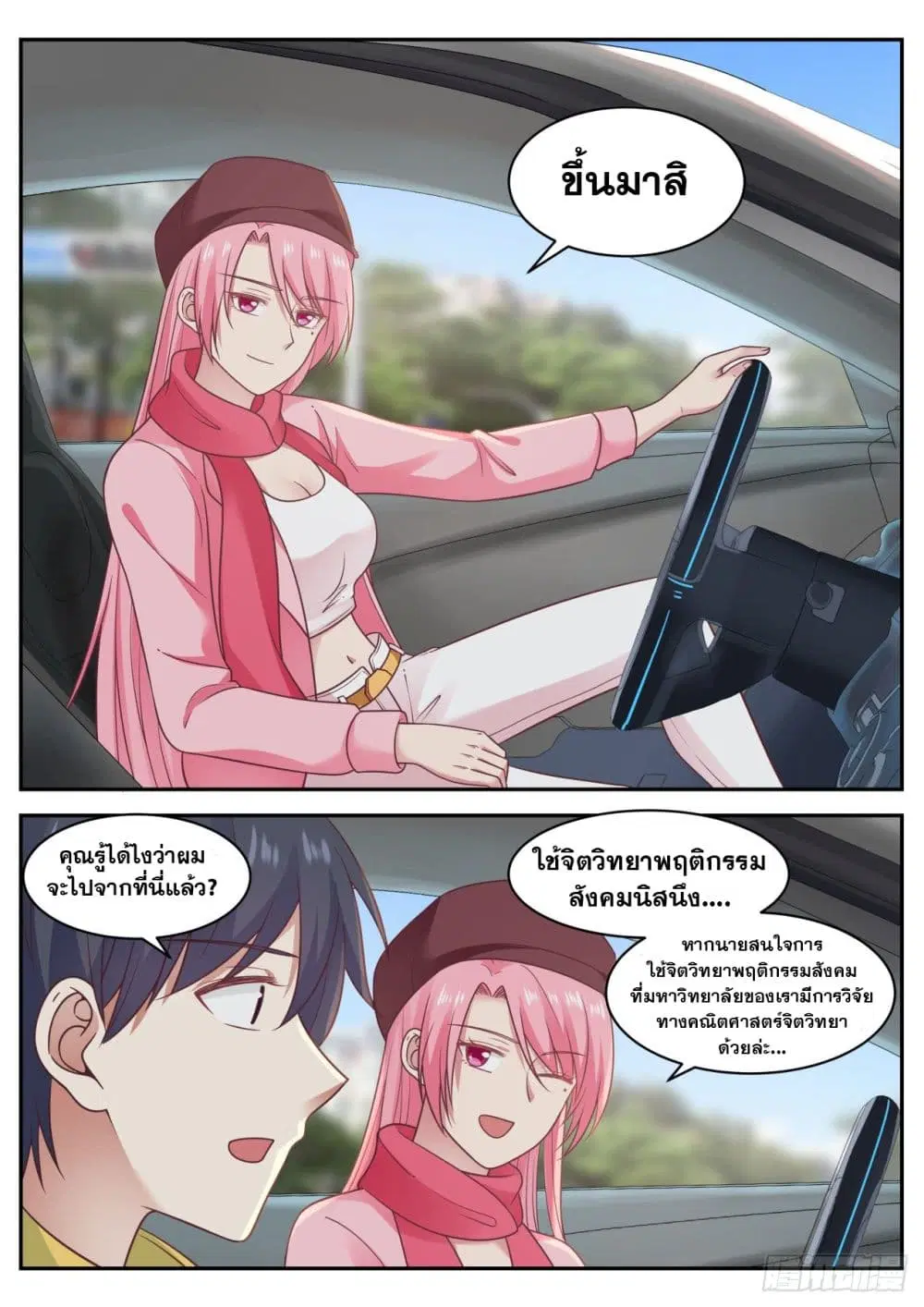 Xueba’s Black Technology System.jpg ตอนที่ 59 — page 8 of 12