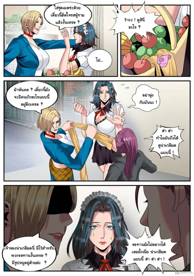 The Superb Captain in the City ตอนที่ 124 — page 5 of 14