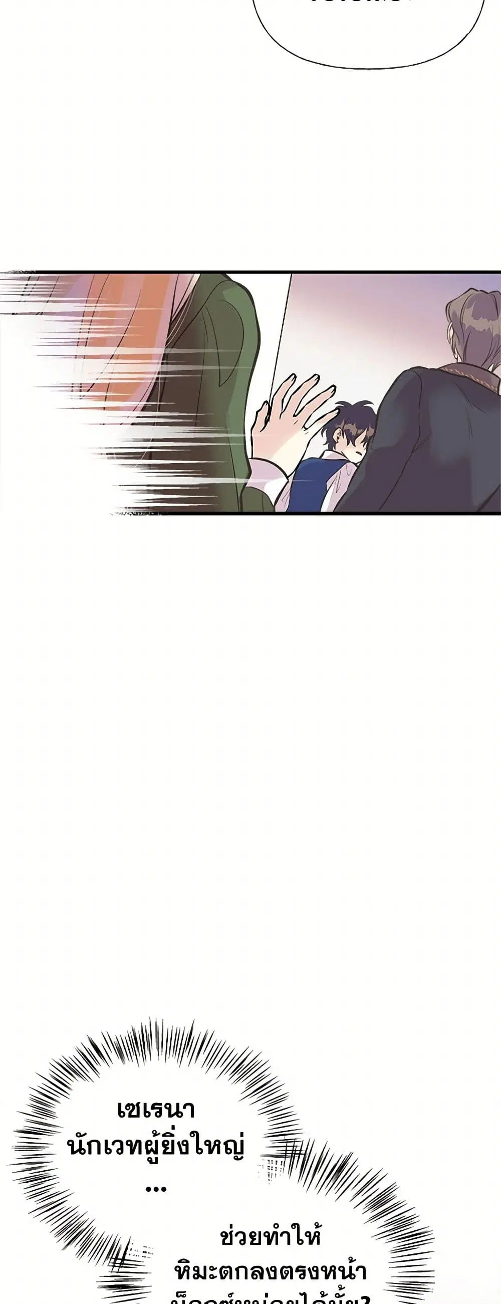 My Sister Picked up the Male Lead ตอนที่ 49 — page 22 of 36