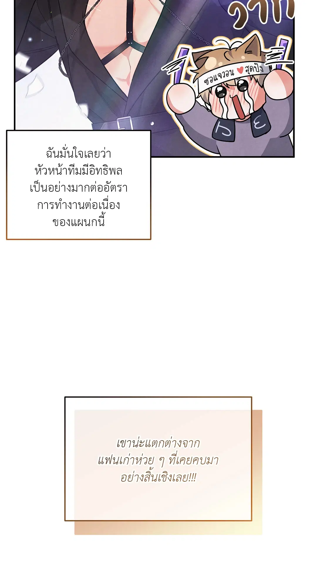Roses and Champagne ตอนที่ 39 — page 20 of 73