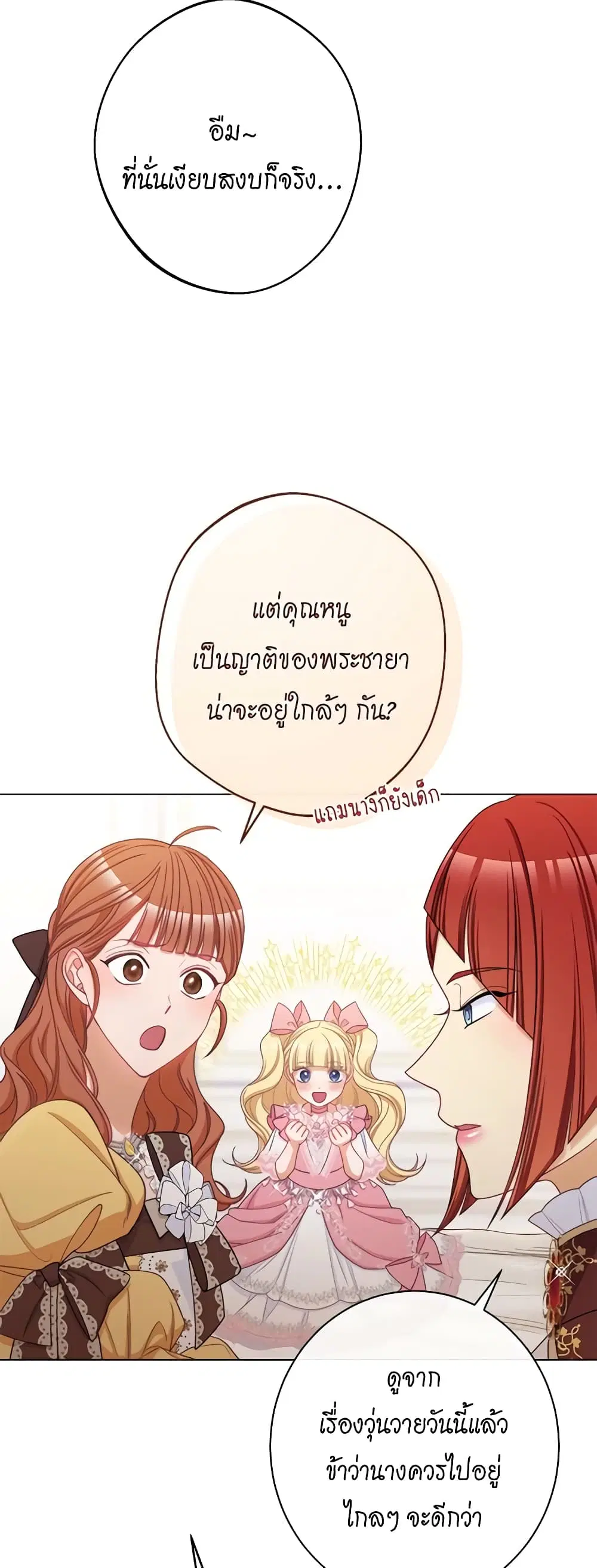 The Villainess Turns the Hourglass ตอนที่ 109 — page 46 of 52