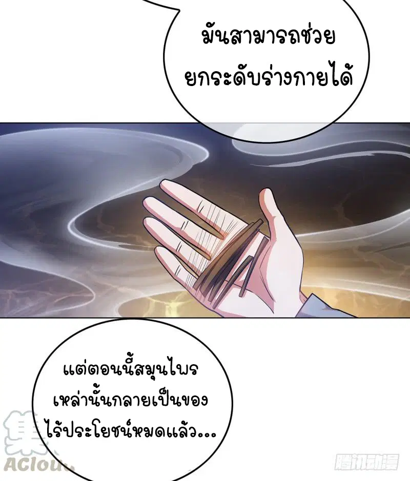 Wu Ni ตอนที่ 1 — page 22 of 83