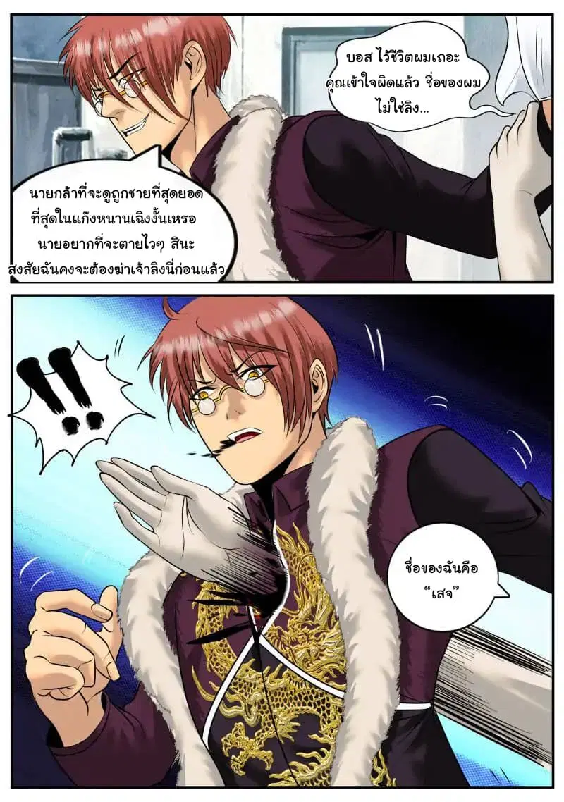 The Superb Captain in the City ตอนที่ 30 — page 13 of 17