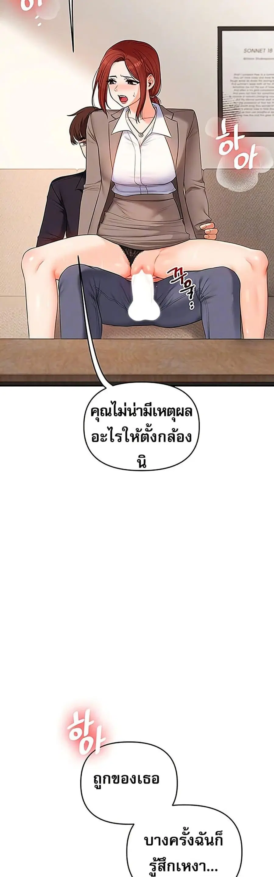 Relationship Reversal ตอนที่ 74 — page 6 of 50