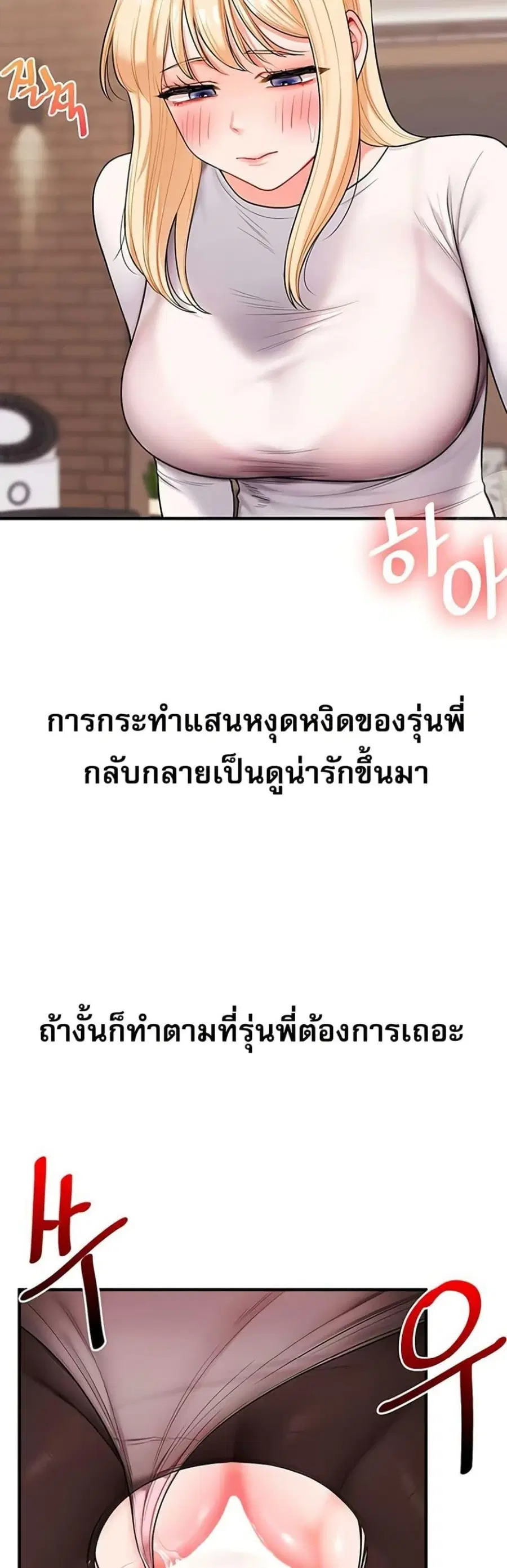 Relationship Reversal ตอนที่ 65 — page 16 of 50