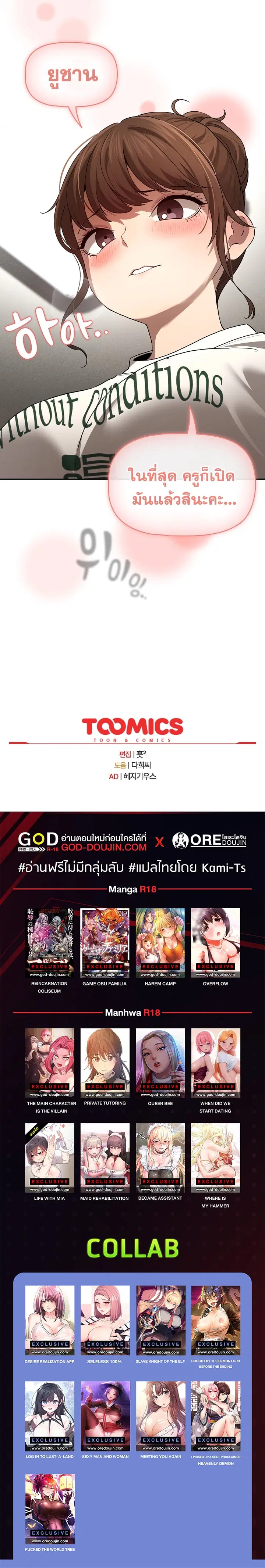 Private Tutoring in These Trying Times ตอนที่ 102 — page 7 of 7