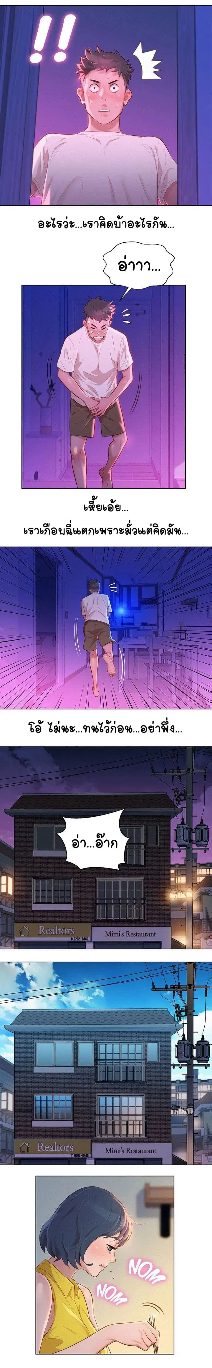 Sister Neighbors ตอนที่ 11 — page 4 of 14