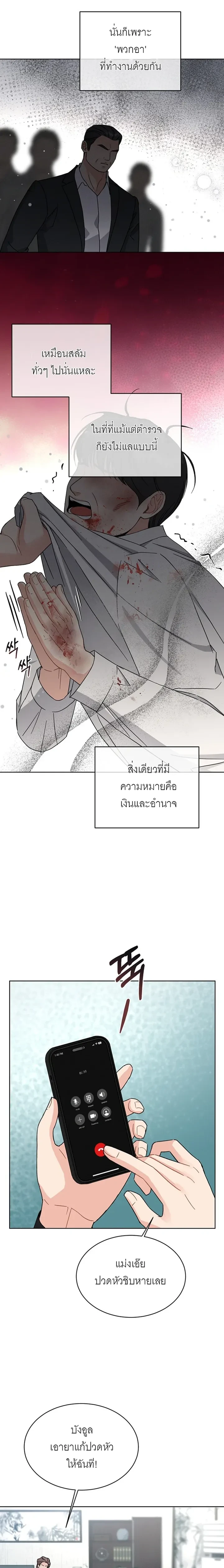 Affordable Romance – ติดกับหัวใจมาเฟีย ตอนที่ 2 — page 18 of 21