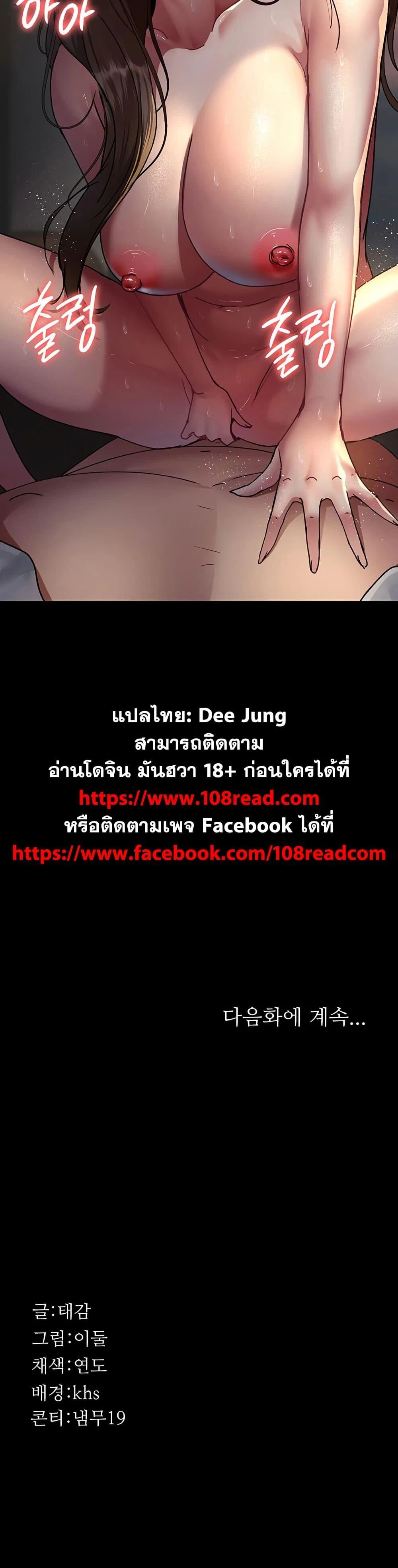 Night Hospital ตอนที่ 88 — page 50 of 50