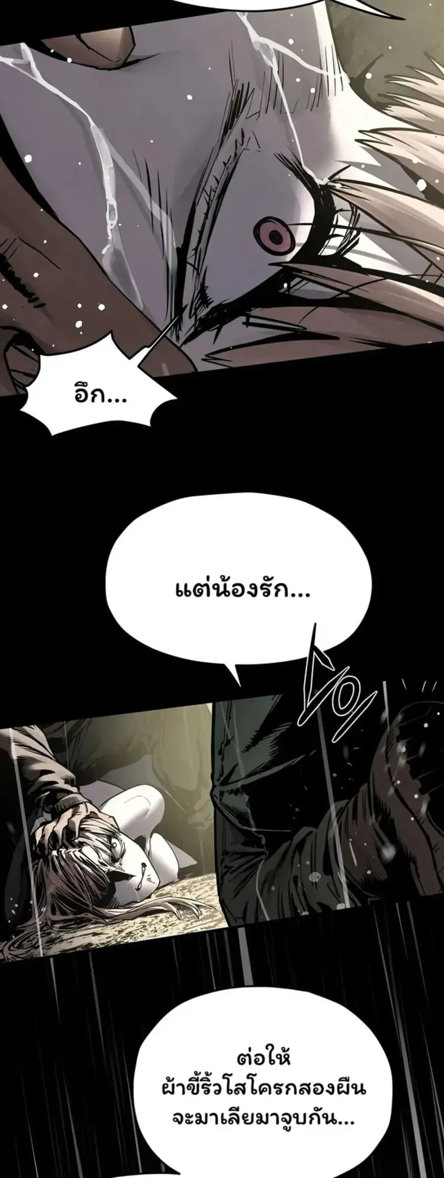 Moby Dick ตอนที่ 100 — page 14 of 60