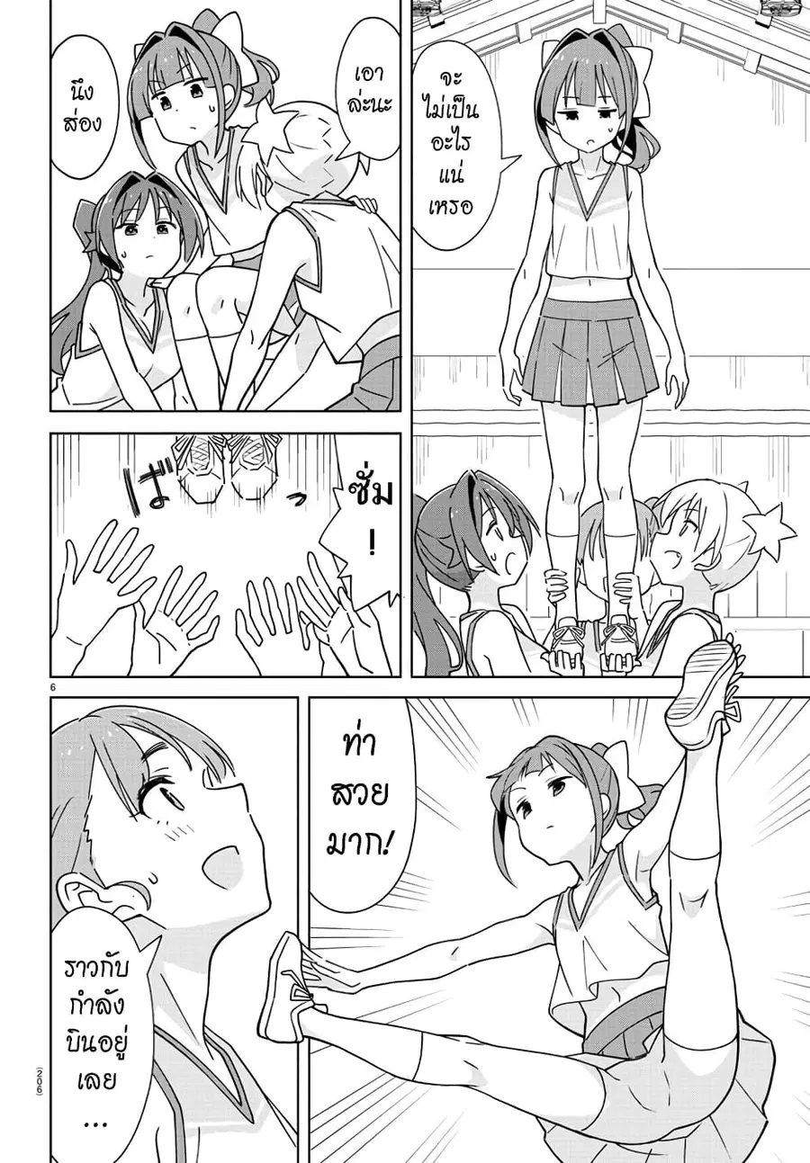 Atsumare! Fushigi Kenkyubu ตอนที่ 327 — page 7 of 9