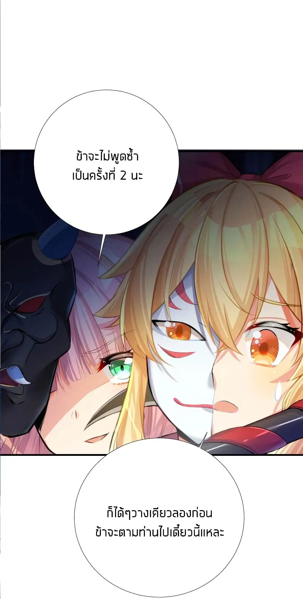 What Happended? Why I become to Girl? ตอนที่ 63 — page 34 of 50