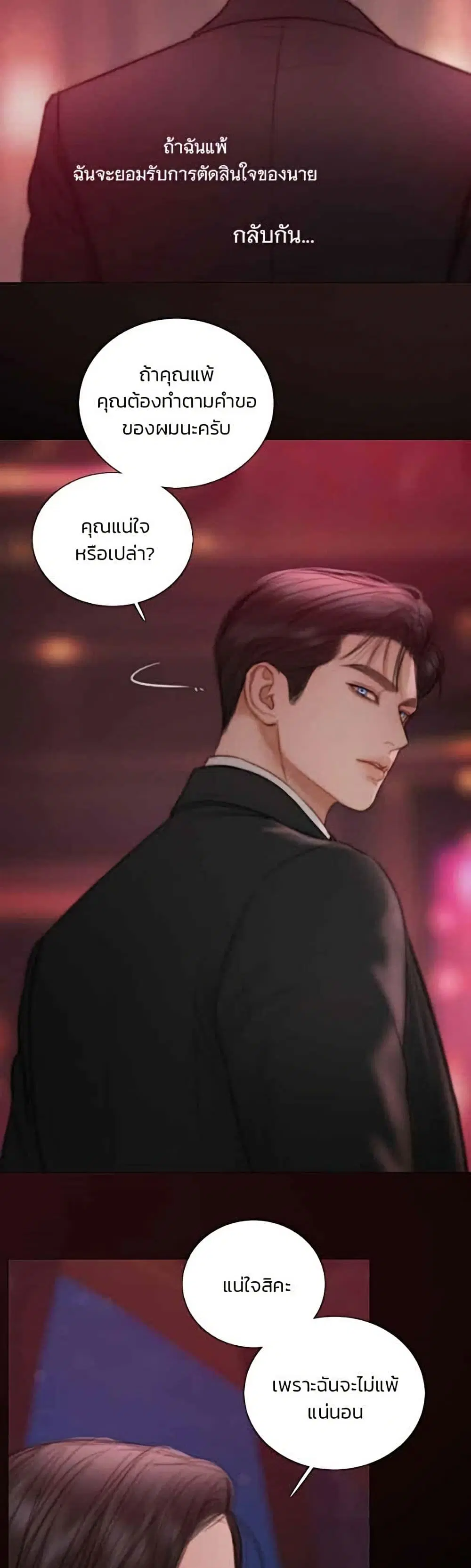 Serena ตอนที่ 144 — page 19 of 52