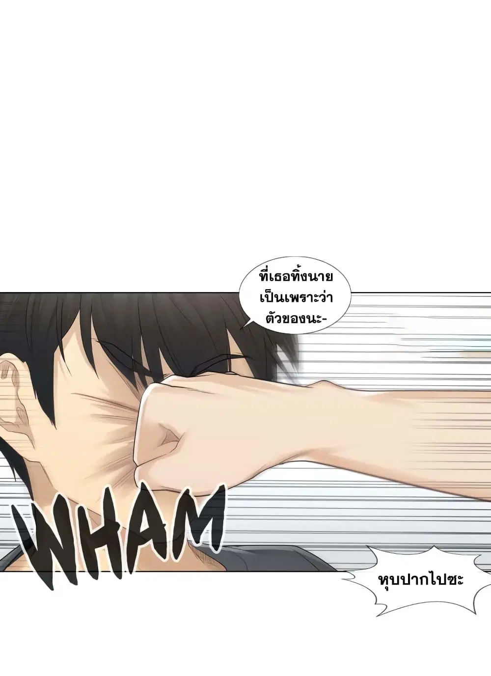 Touch to Unlock ตอนที่ 16 — page 8 of 35