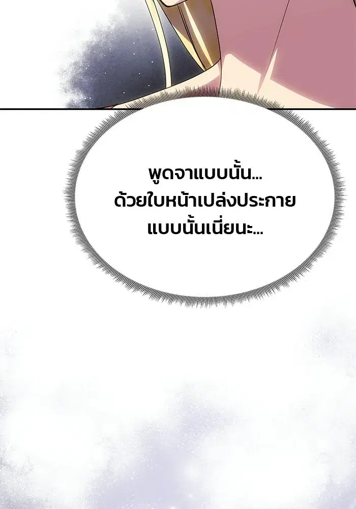 One Husband is Enough – เกมรักจับสามี ตอนที่ 75 — page 94 of 159