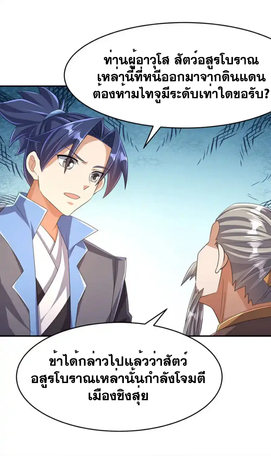 Wu Ni ตอนที่ 443 — page 16 of 36