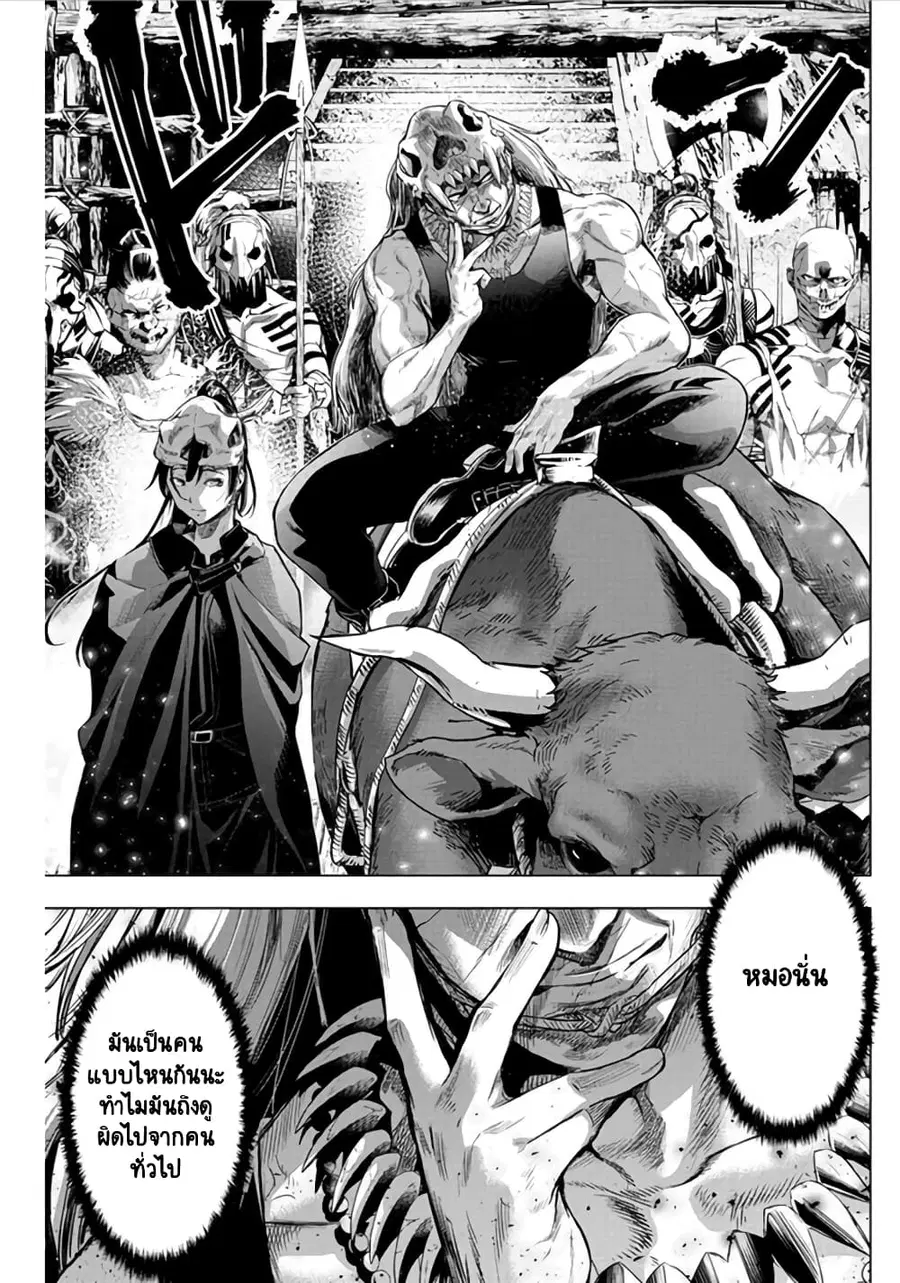 Ingoshima ตอนที่ 48 — page 4 of 13