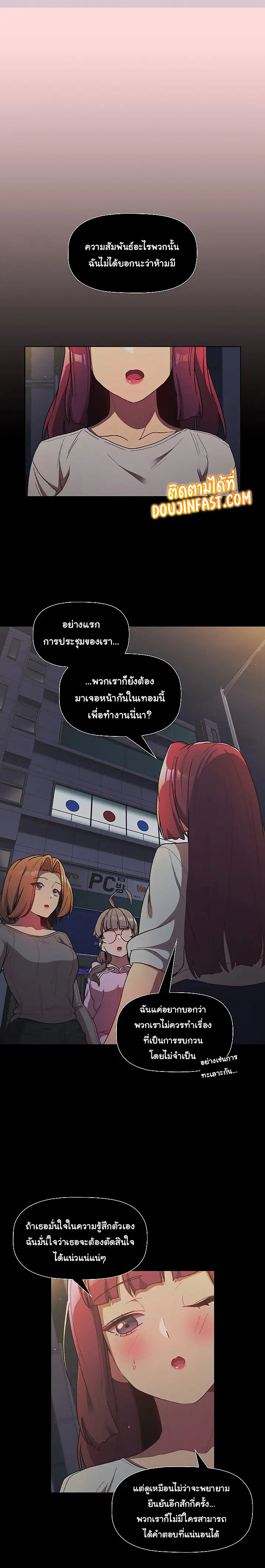 What Do I Do Now? ตอนที่ 44 — page 19 of 23