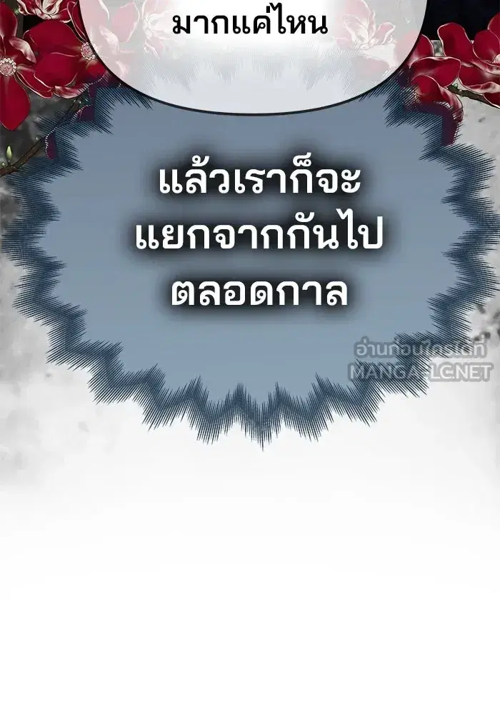 One Husband is Enough – เกมรักจับสามี ตอนที่ 43 — page 63 of 137