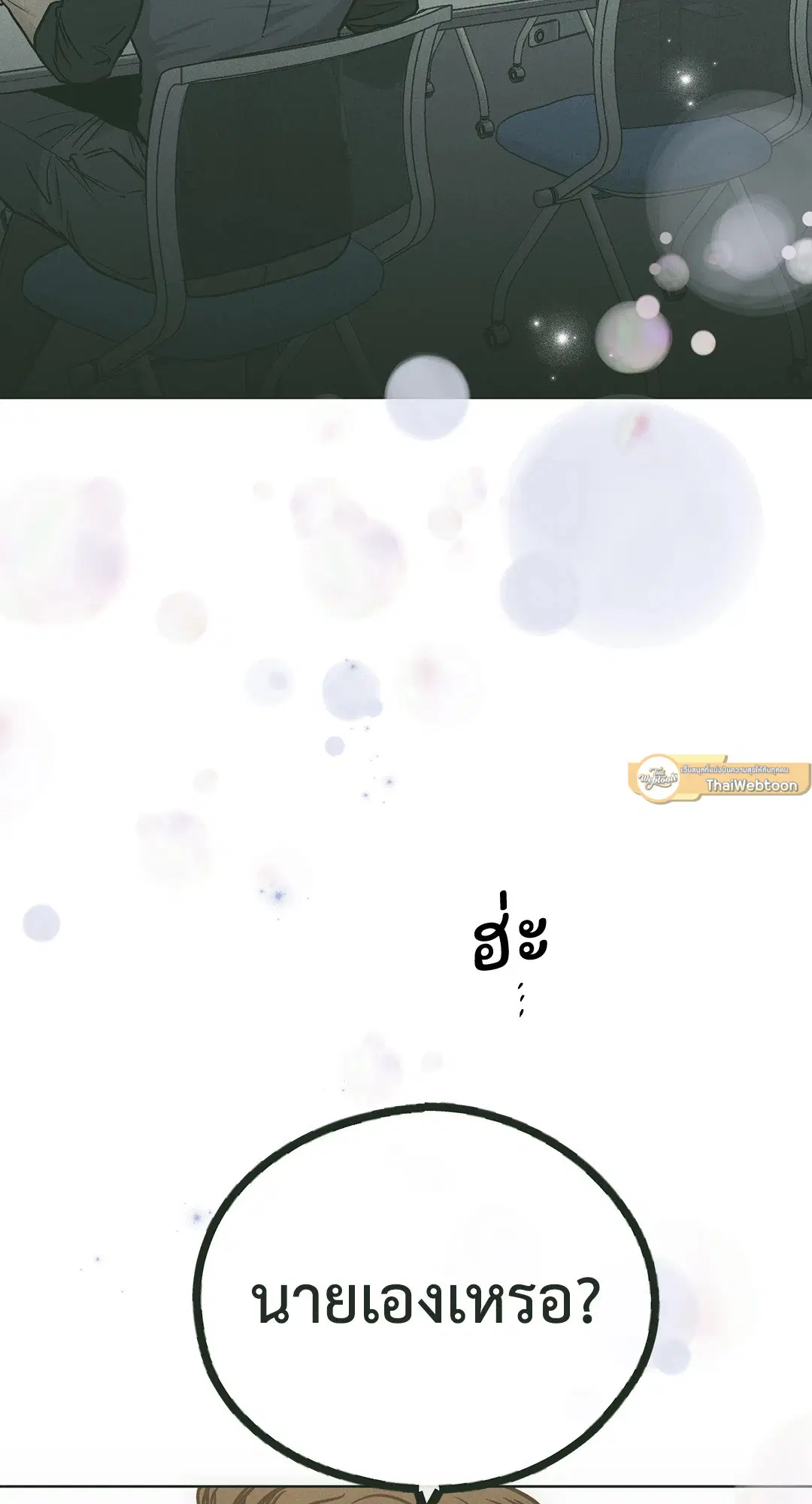 PAYBACK ตอนที่ 37 — page 82 of 98