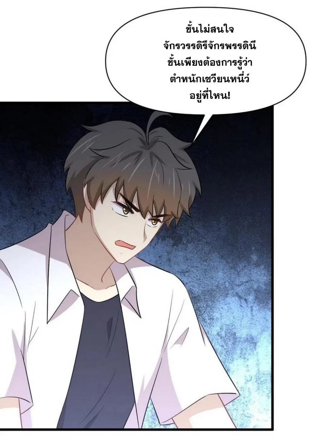 Immortal Swordsman in the Reverse World ตอนที่ 220 — page 6 of 48