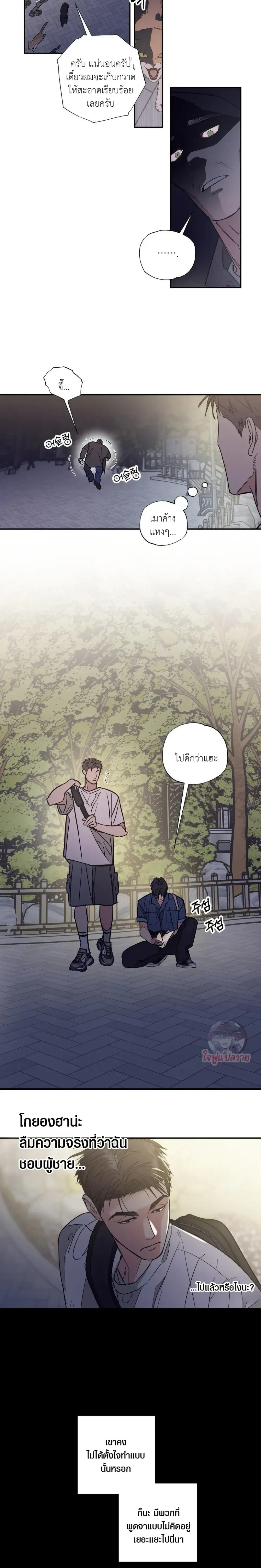 Mutual Selection – หัวใจที่เลือกเธอ ตอนที่ 1 — page 18 of 22