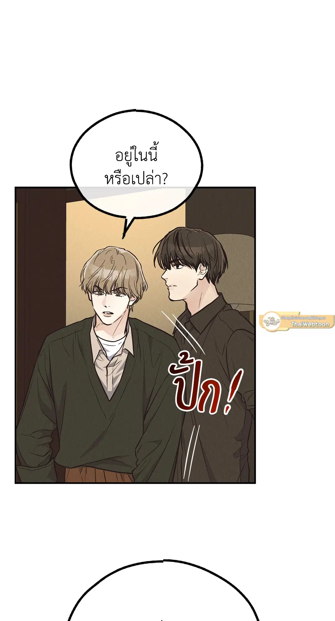 PAYBACK ตอนที่ 70 — page 33 of 98