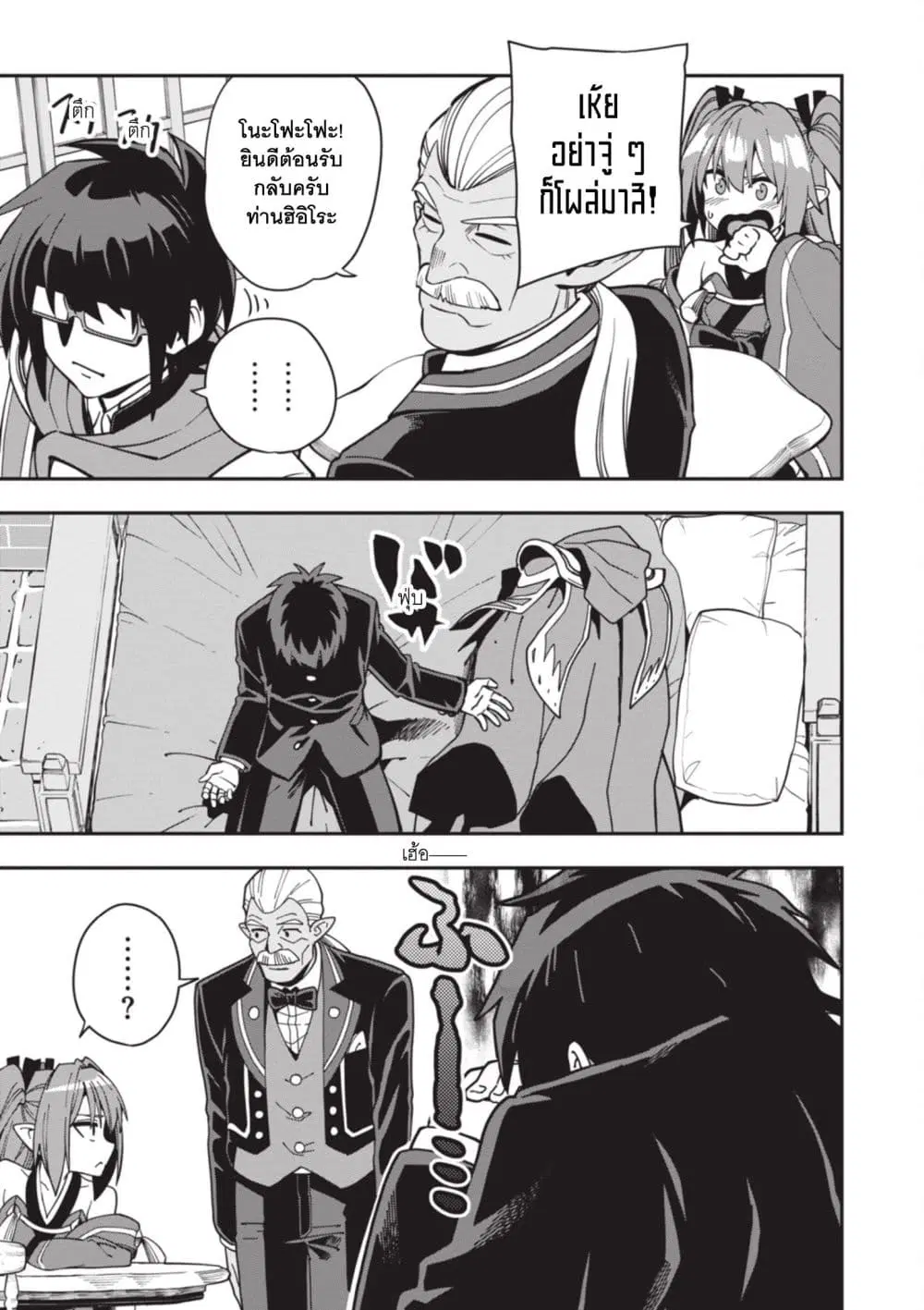 Konjiki no Moji Tsukai – Yuusha Yonin ni Makikomareta Unique Cheat ตอนที่ 120 — page 11 of 28