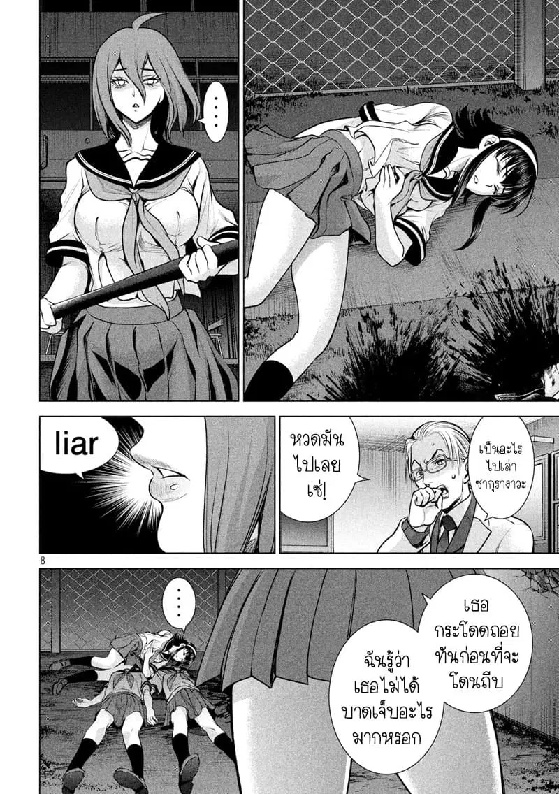 Satanophany ตอนที่ 122 — page 7 of 18