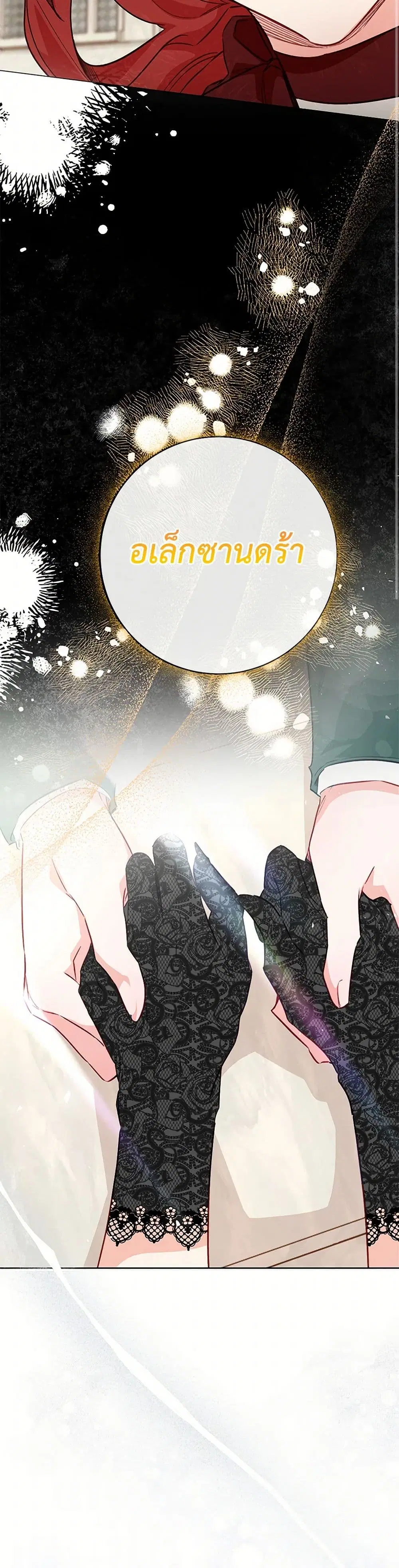 Stealing the Lady’s Heart ตอนที่ 100 — page 33 of 39