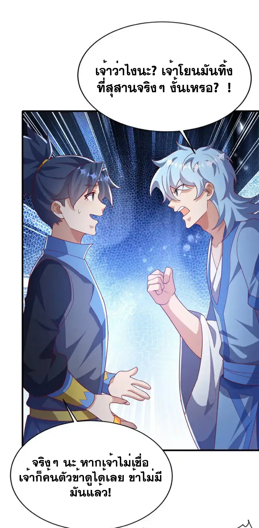 Wu Ni ตอนที่ 510 — page 14 of 34