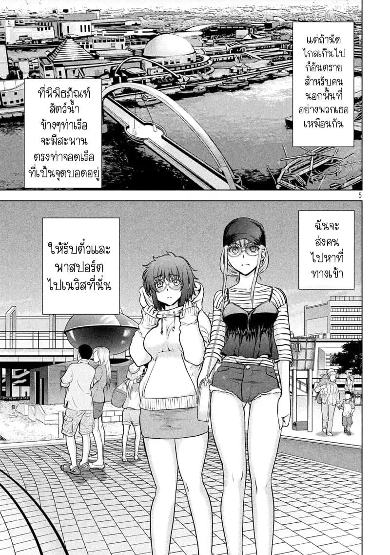 Satanophany ตอนที่ 98 — page 6 of 22