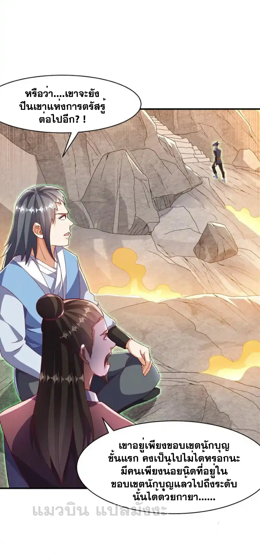 Wu Ni ตอนที่ 543 — page 17 of 32