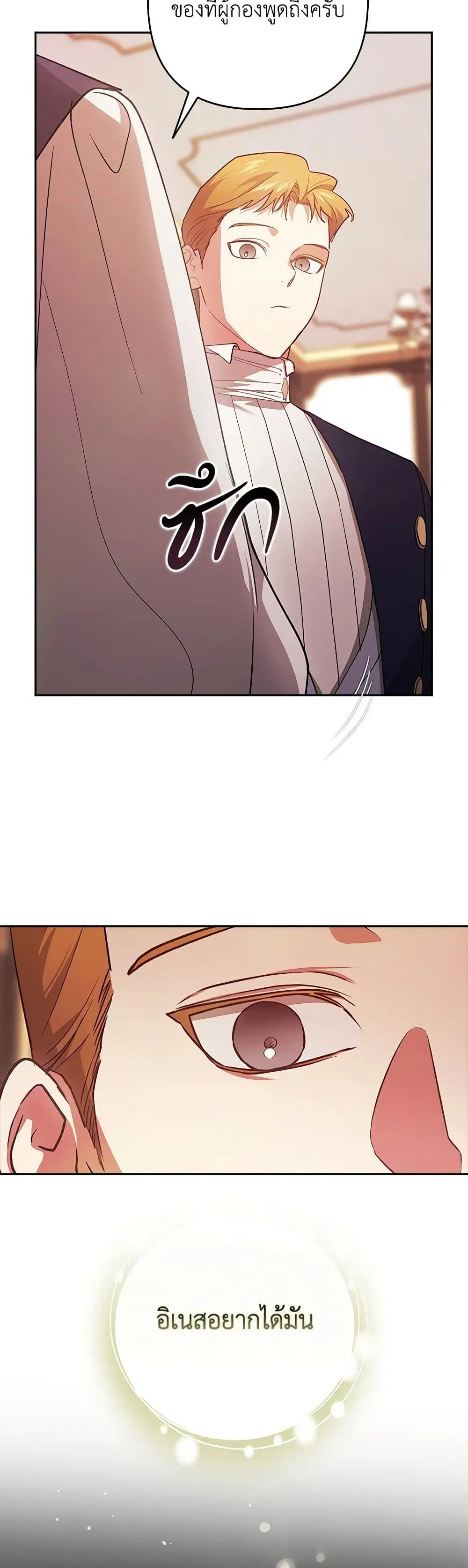 The Broken Ring – This Marriage Will Fail Anyway ตอนที่ 66 — page 11 of 40