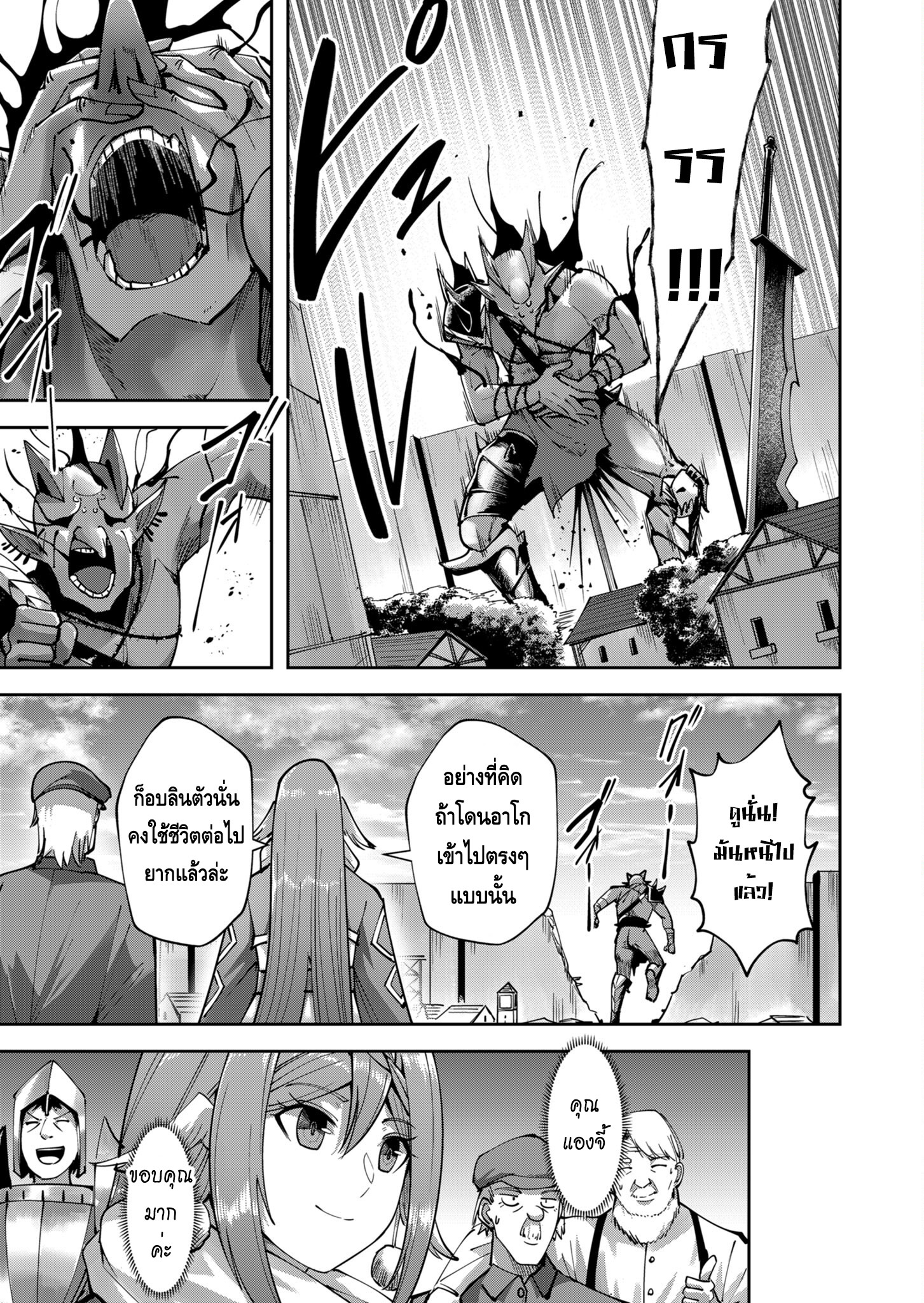 Kichiku Eiyuu Savage Hero วีรบุรุษปีศาจ ตอนที่ 33 — page 19 of 23
