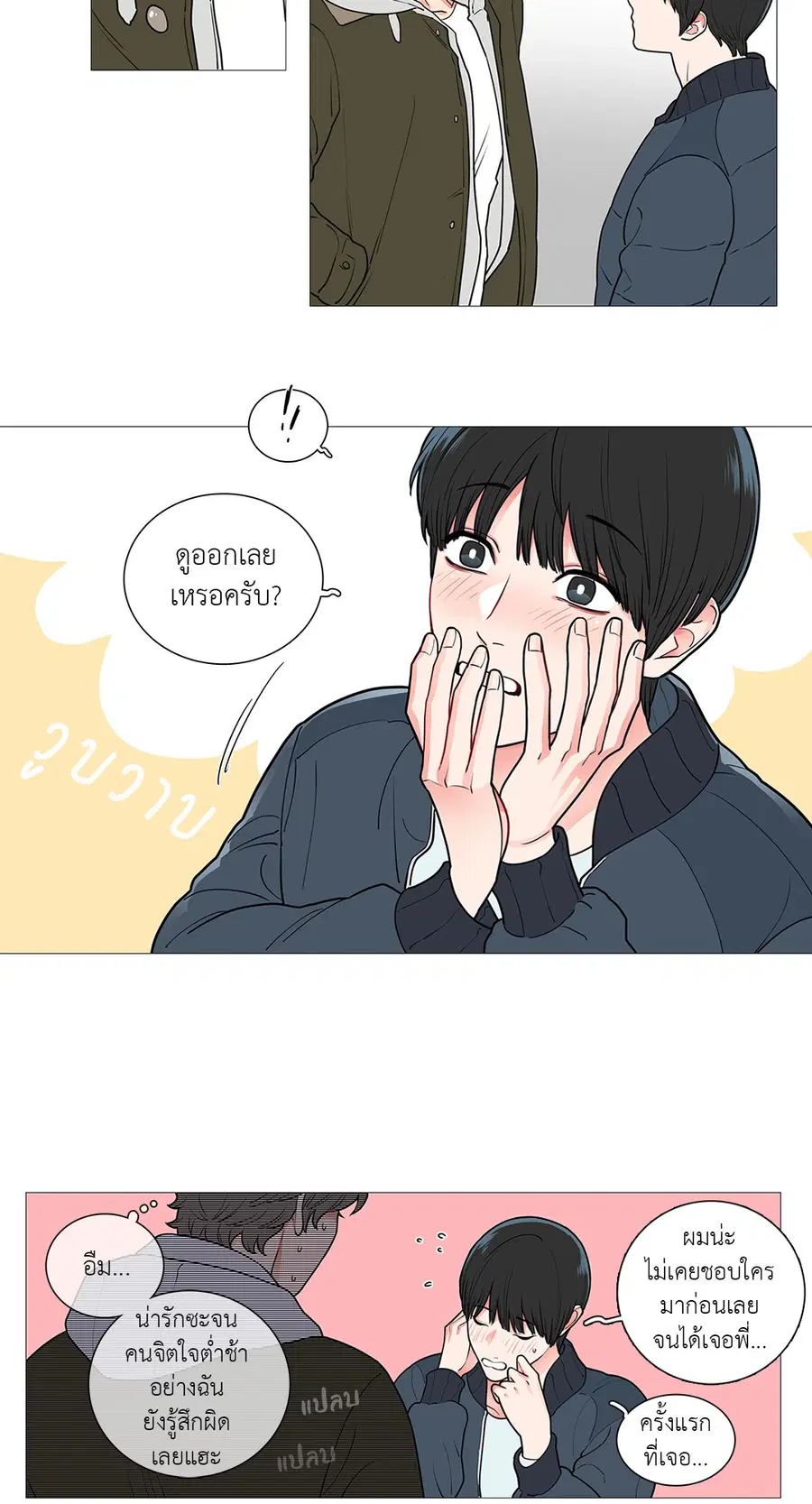 Sadistic Beauty ตอนที่ 45 — page 22 of 32
