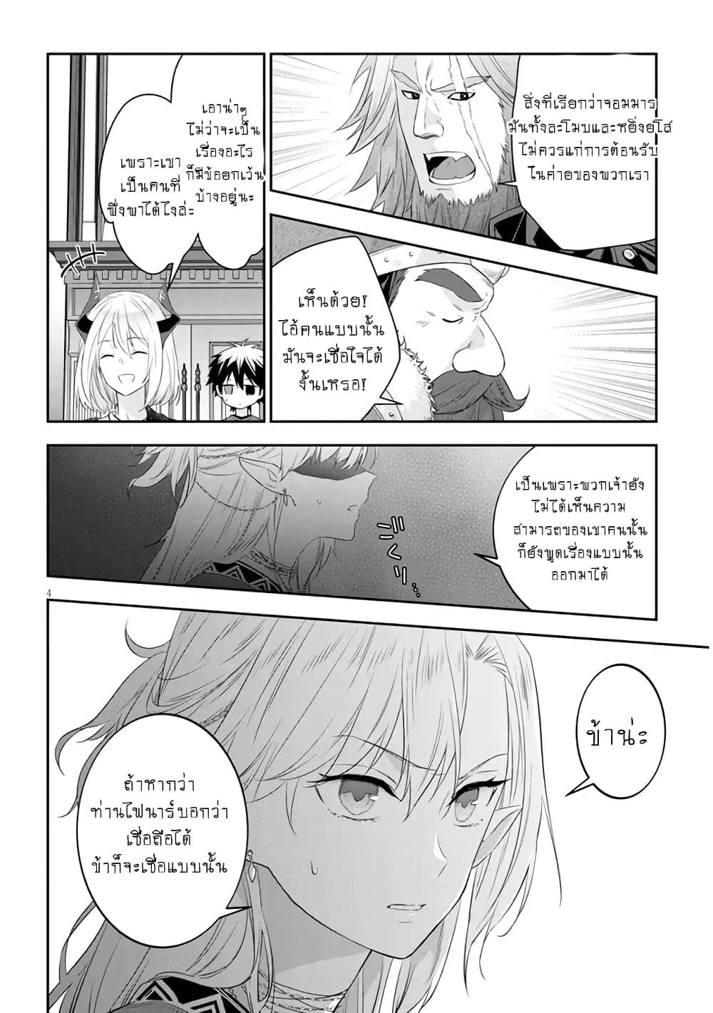 Maou ni Natta node, Dungeon Tsukutte Jingai Musume to Honobono suru ตอนที่ 53 — page 5 of 22