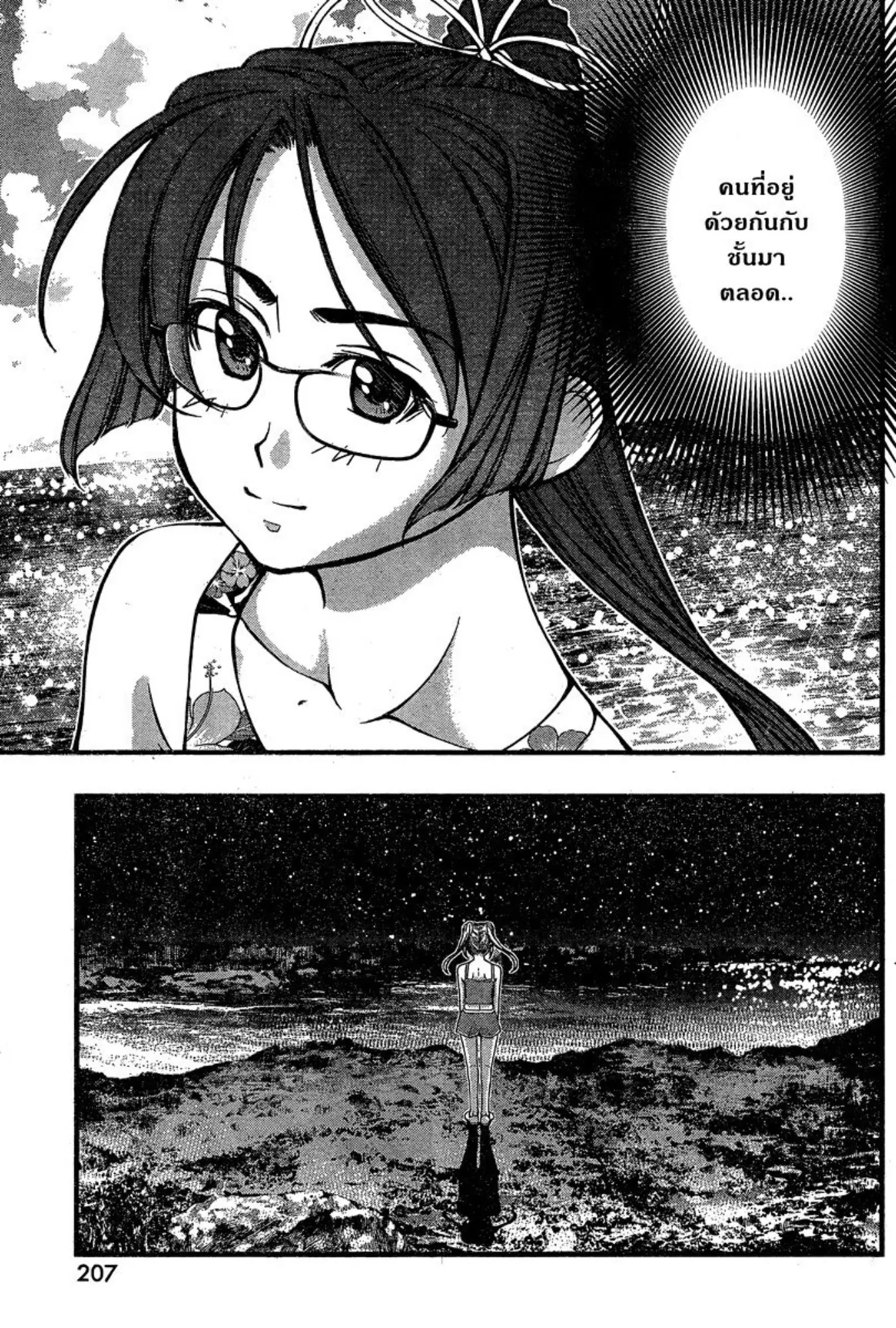 Umi no Misaki ตอนที่ 89 — page 11 of 20
