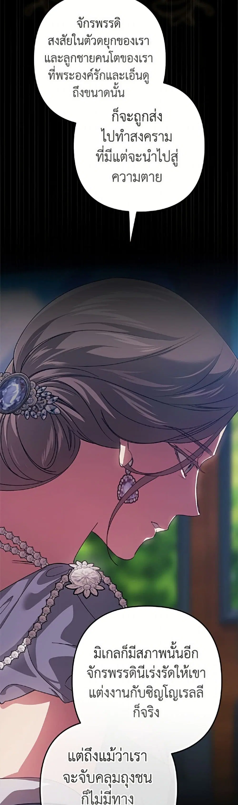 The Broken Ring – This Marriage Will Fail Anyway ตอนที่ 119 — page 49 of 52