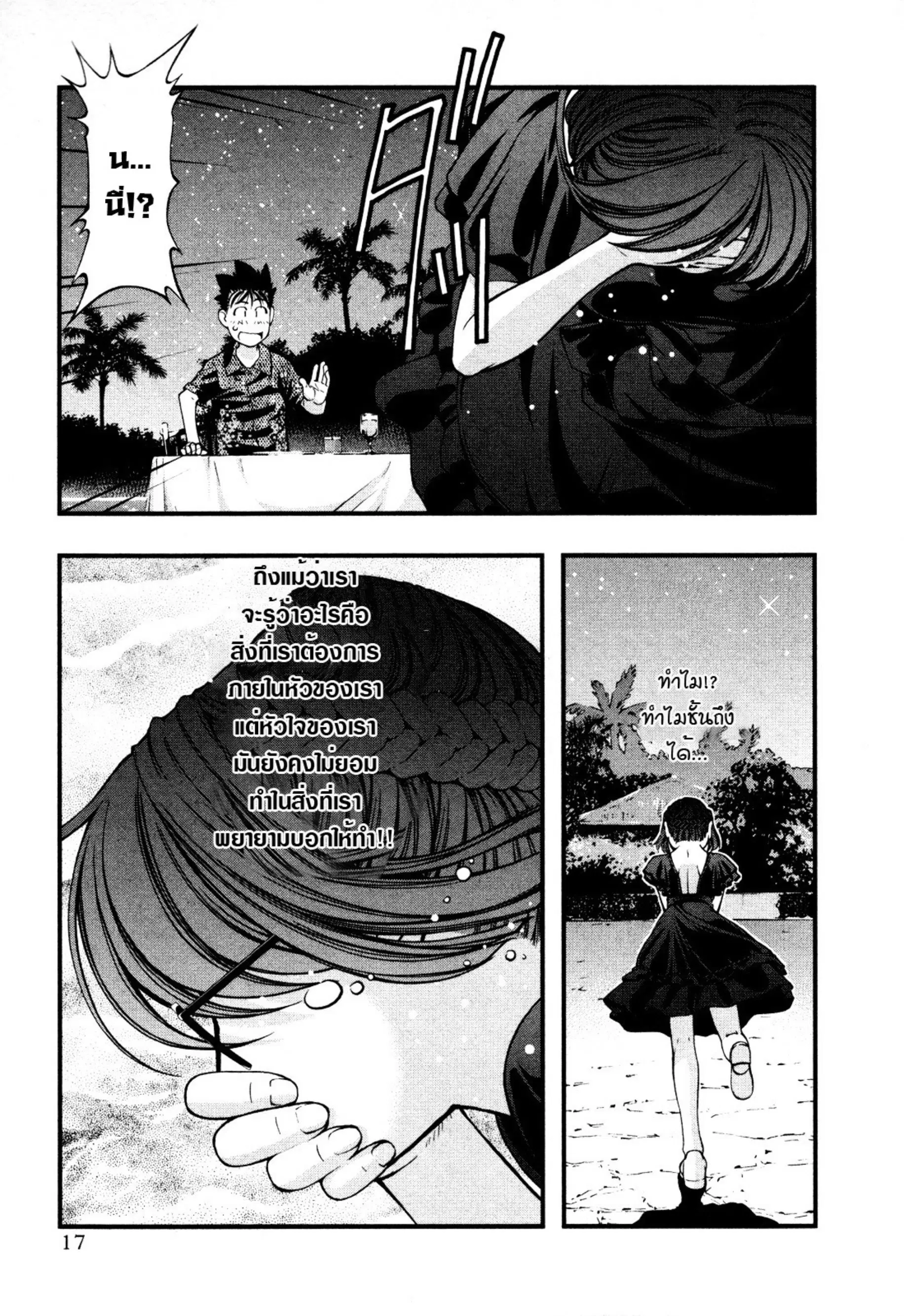 Umi no Misaki ตอนที่ 60 — page 54 of 59