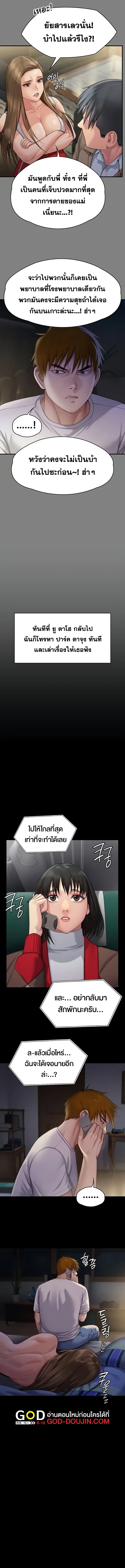 Queen Bee ตอนที่ 285 — page 10 of 24