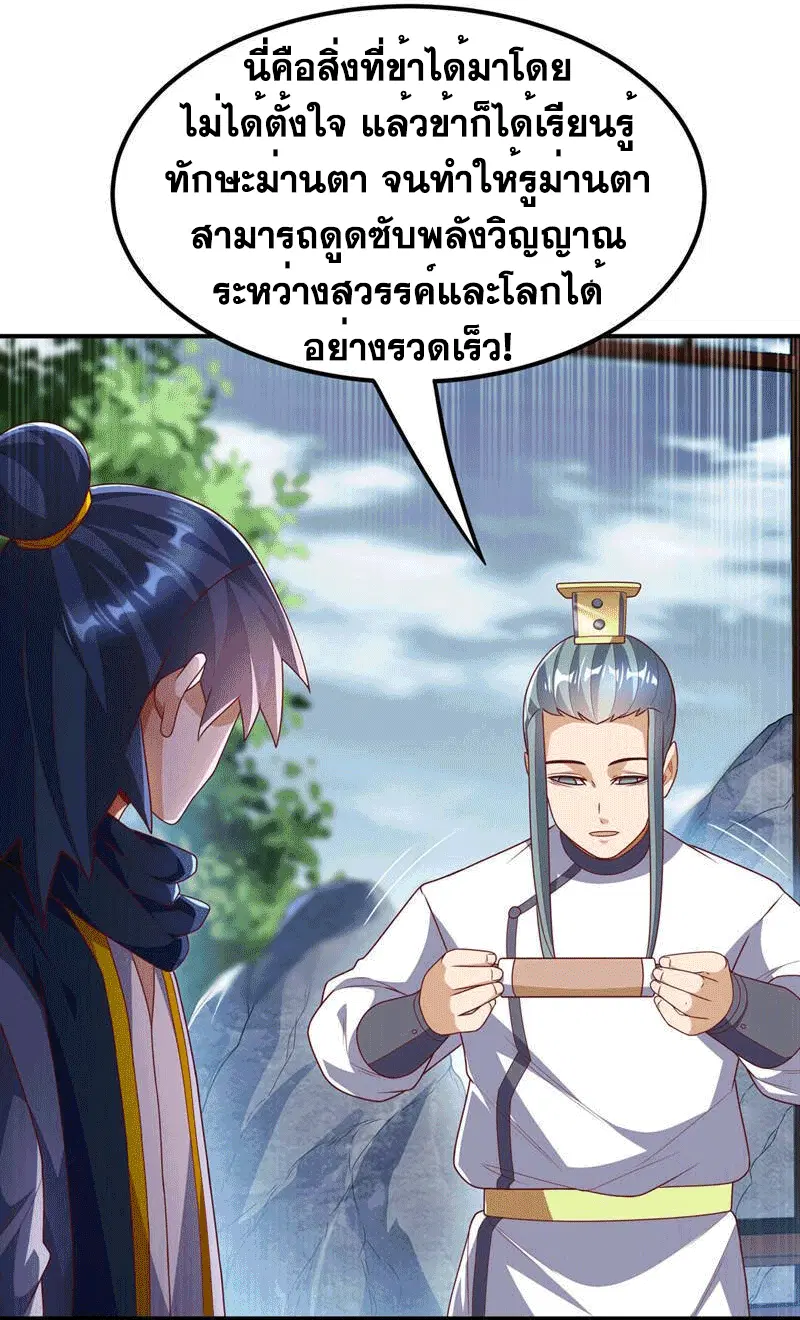 Wu Ni ตอนที่ 242 — page 25 of 51