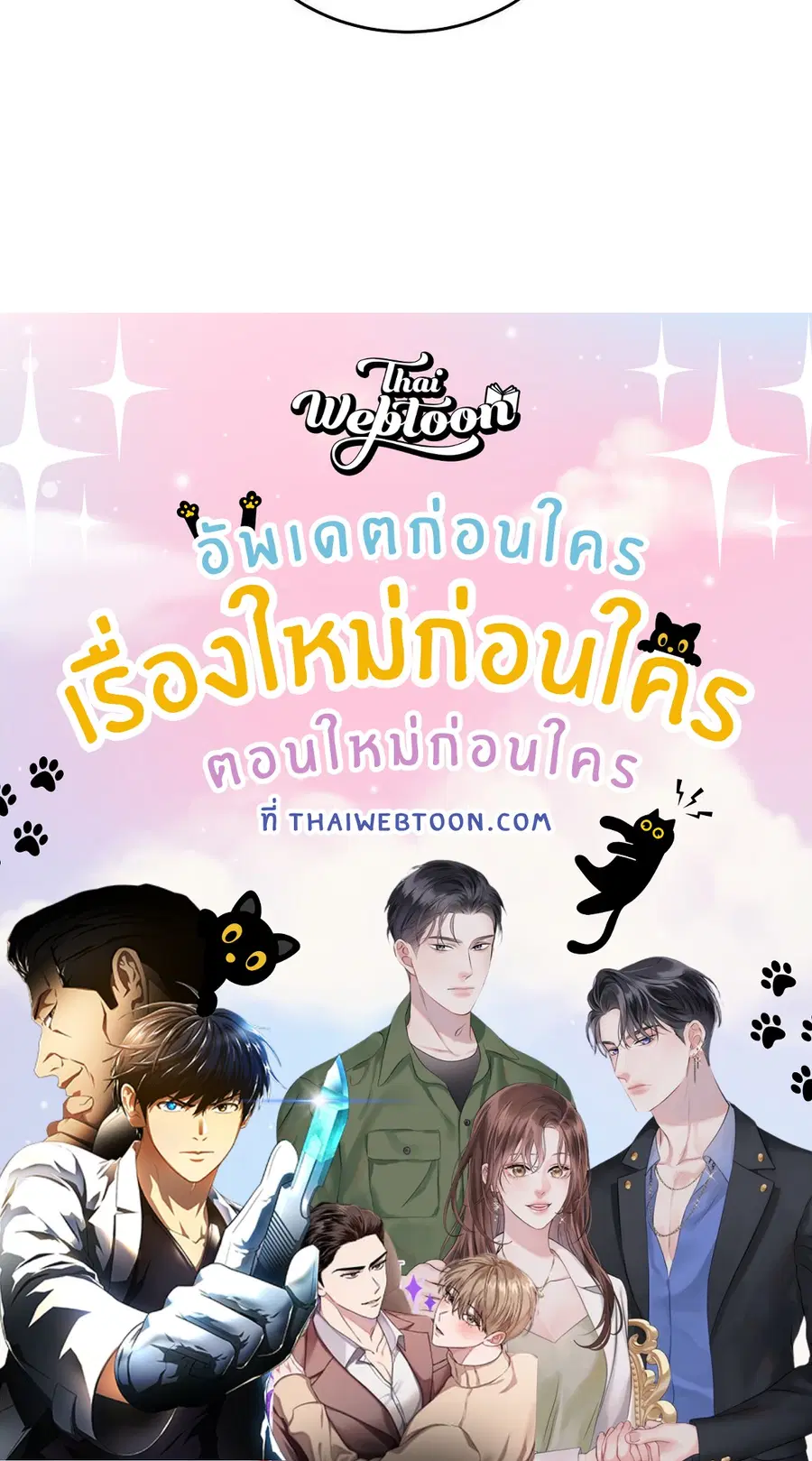 Cat Therapy – ปะปี๊เสพติดเหมียว! ตอนที่ 9 — page 98 of 98
