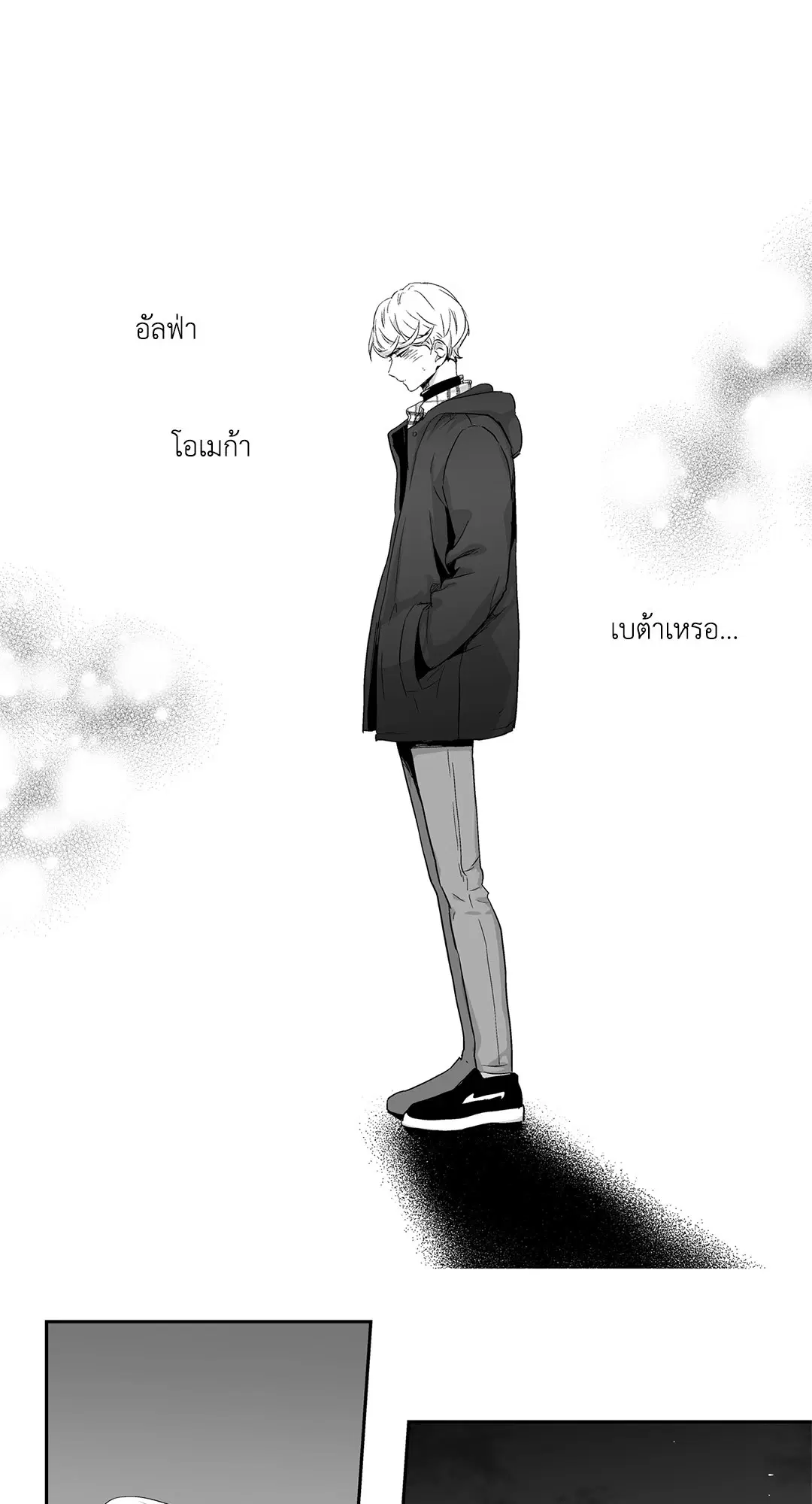 Love is an Illusion! – ซูเปอร์สตาร์ ตอนที่ 44.06 — page 31 of 48