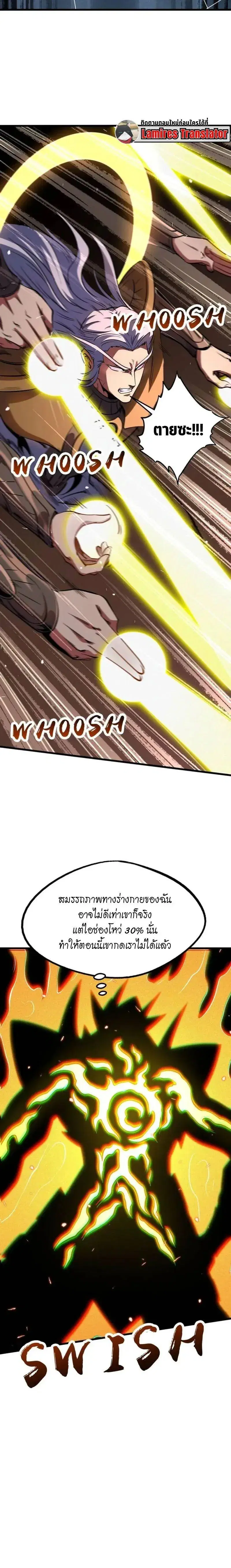 Super God Gene ตอนที่ 259 — page 2 of 12