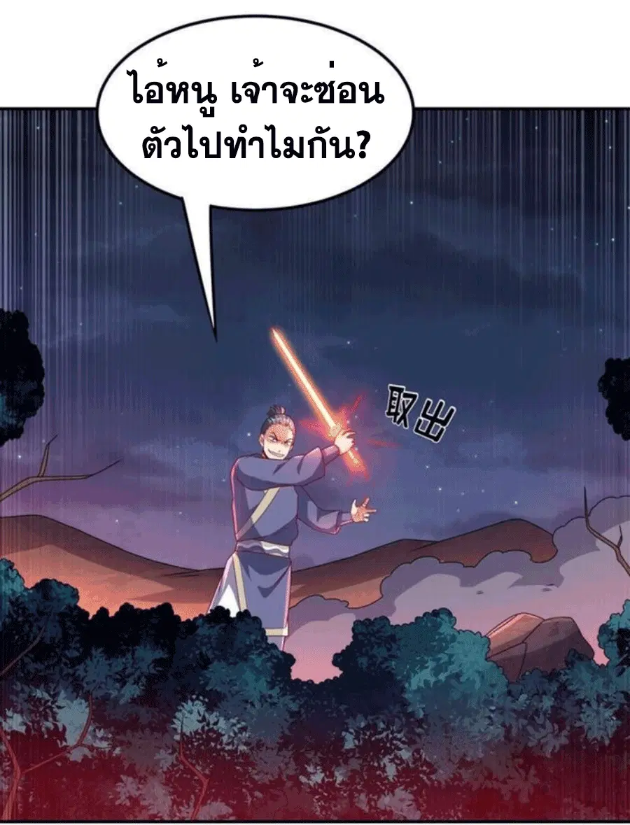 Wu Ni ตอนที่ 210 — page 27 of 37