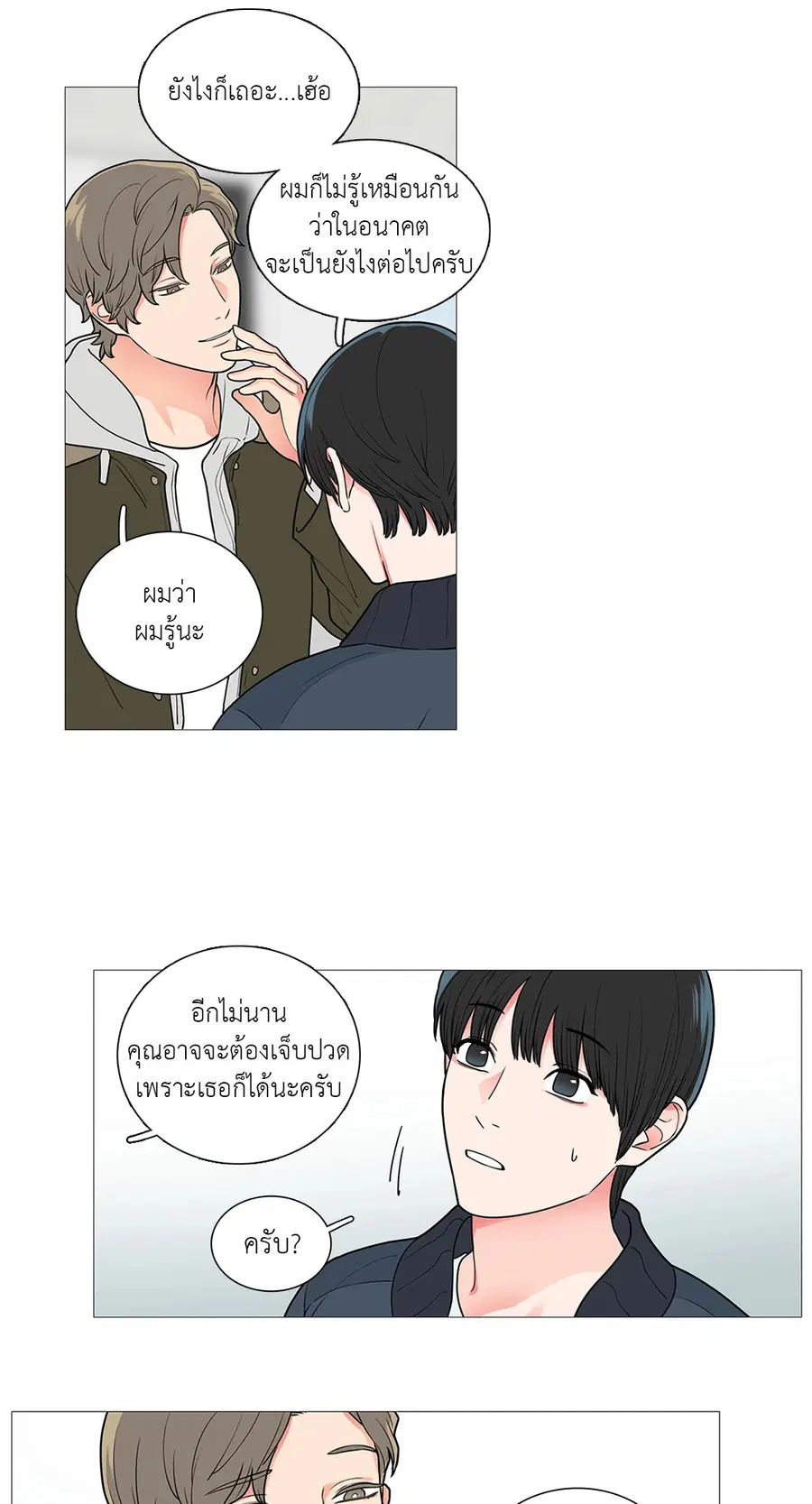 Sadistic Beauty ตอนที่ 45 — page 24 of 32