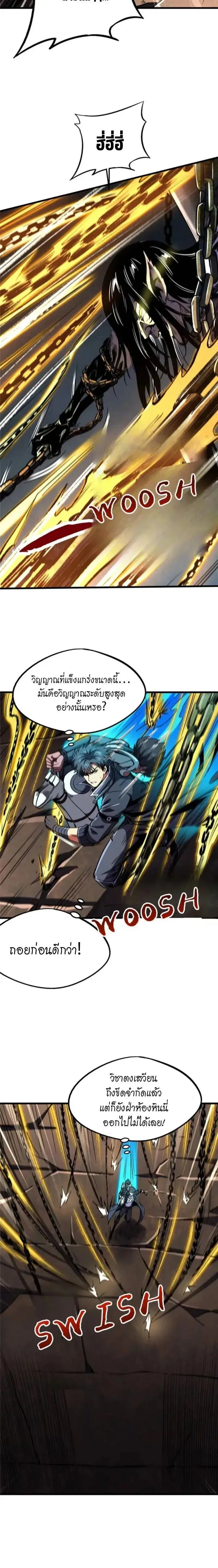 Super God Gene ตอนที่ 272 — page 2 of 11