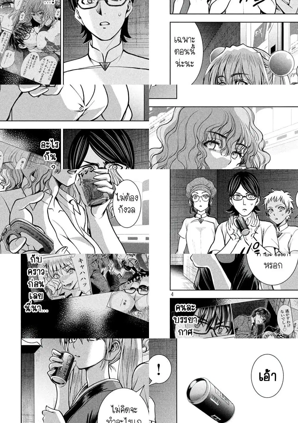 Satanophany ตอนที่ 168 — page 4 of 11