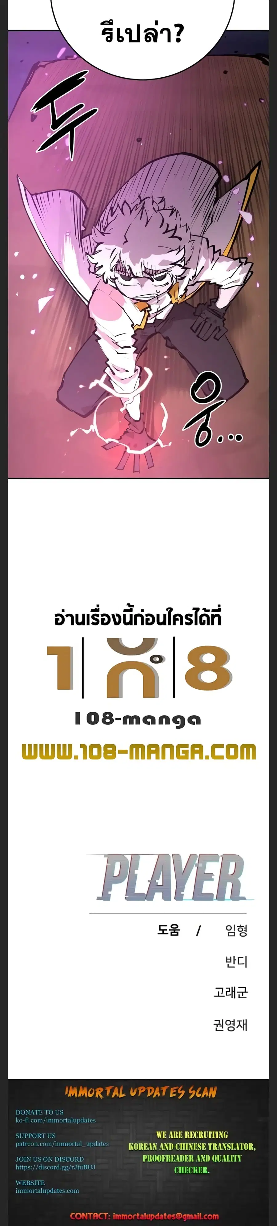 The Player ตอนที่ 104 — page 40 of 40